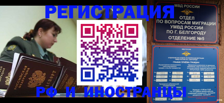 временная регистрация недорого в Абакане