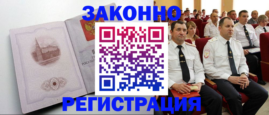прописка от собственника в Абакане