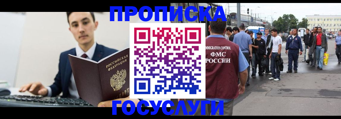 временная регистрация законно в Абакане