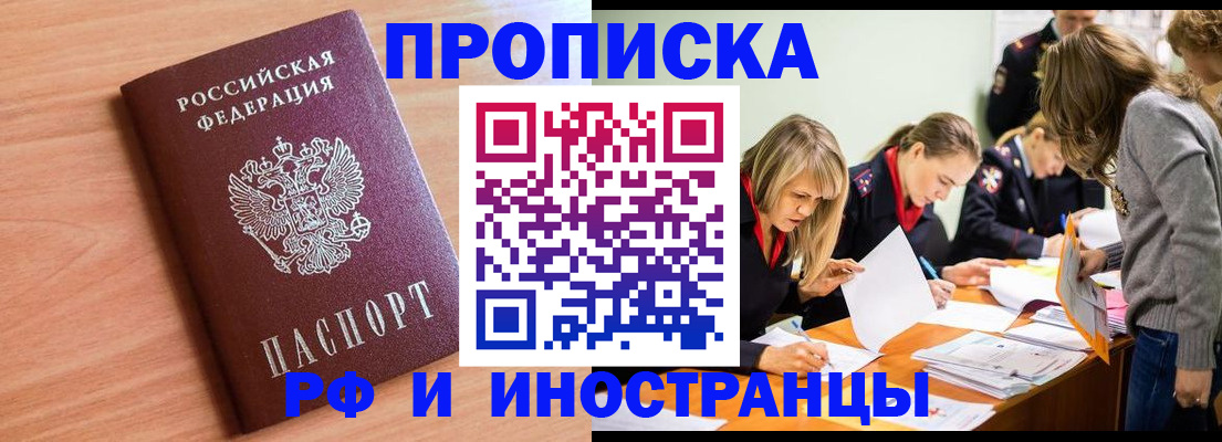 прописка для работы в Абакане